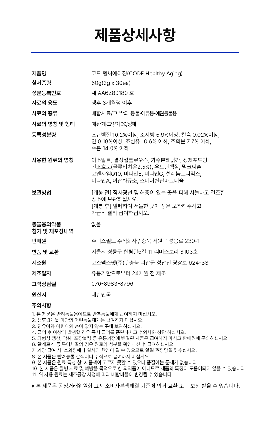 [NEW신상][무료배송] 바이알코드 헬씨에이징 항산화 영양제 2g x 30포 11번째