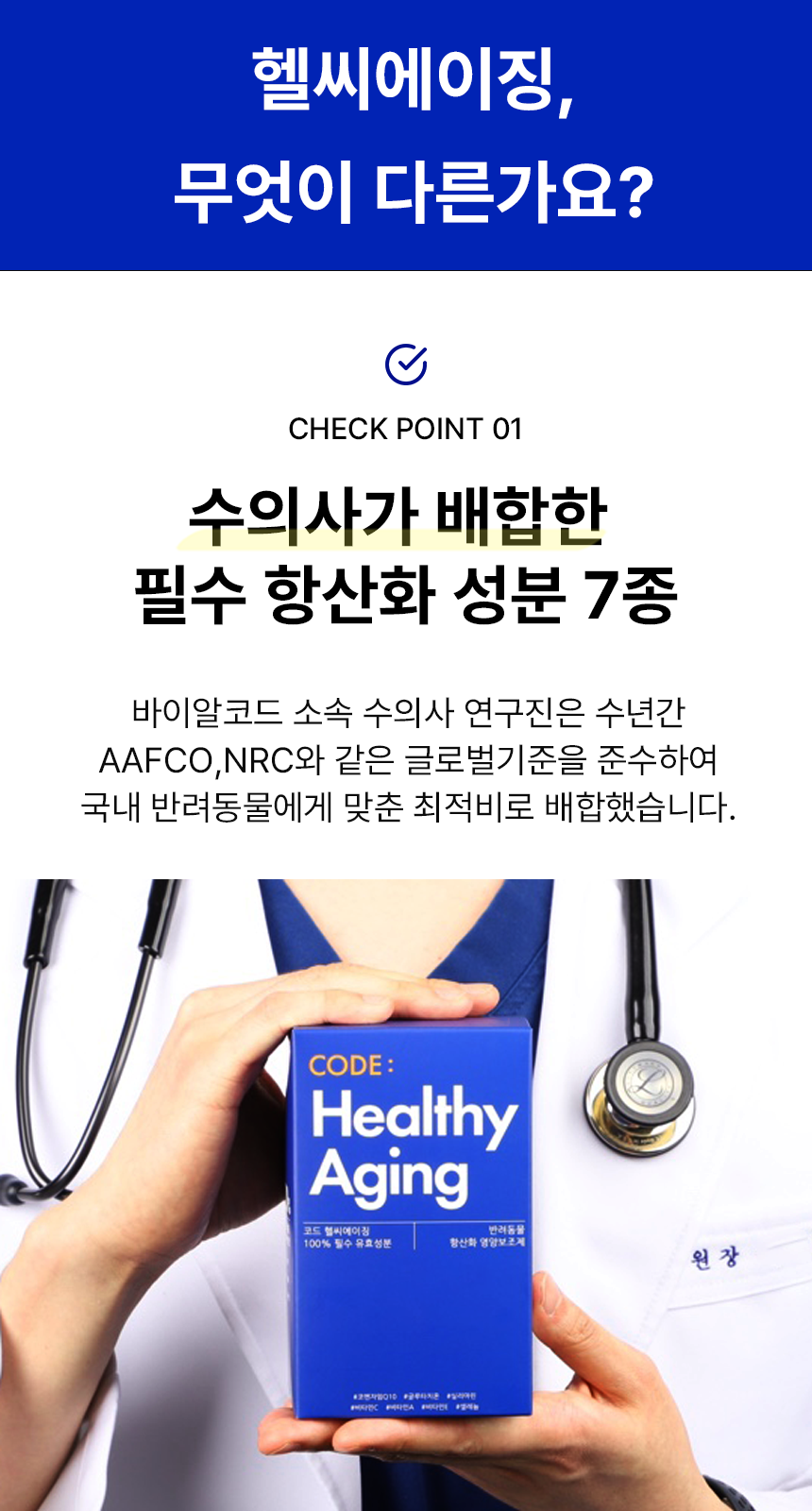 [NEW신상][무료배송] 바이알코드 헬씨에이징 항산화 영양제 2g x 30포 1번째