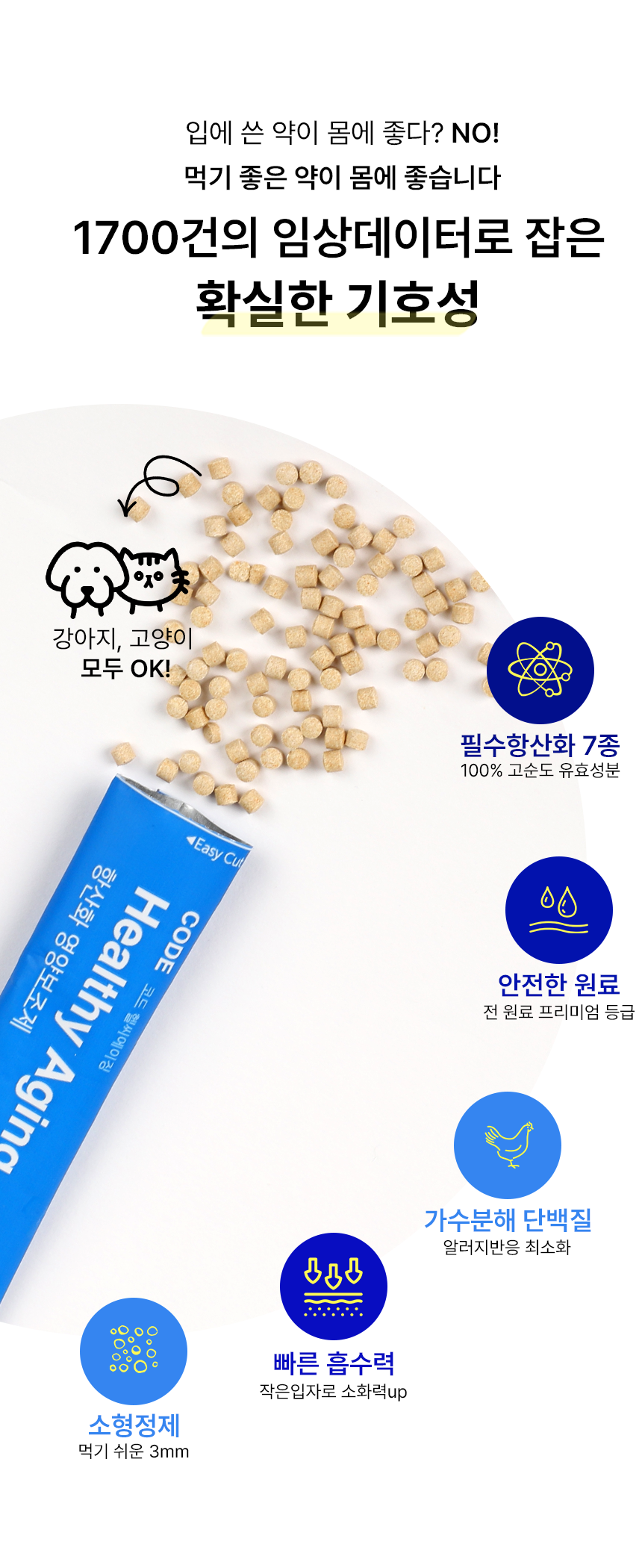[NEW신상][무료배송] 바이알코드 헬씨에이징 항산화 영양제 2g x 30포 6번째