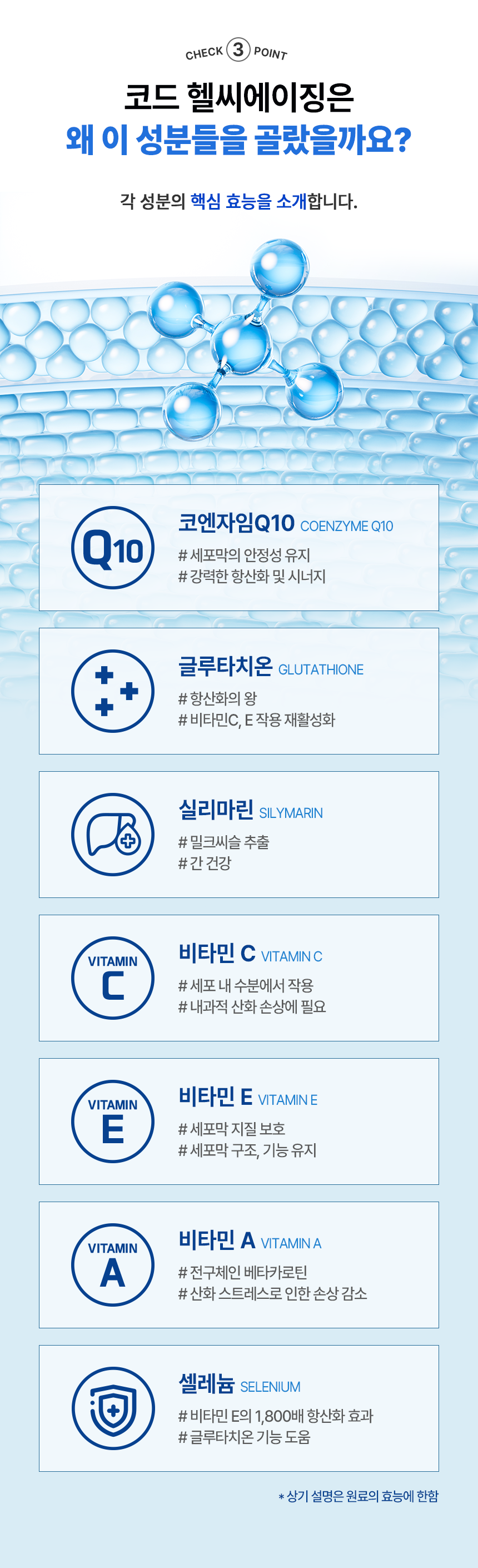 [무료배송] 바이알코드 헬씨에이징 항산화 영양제 2g x 30포 7번째