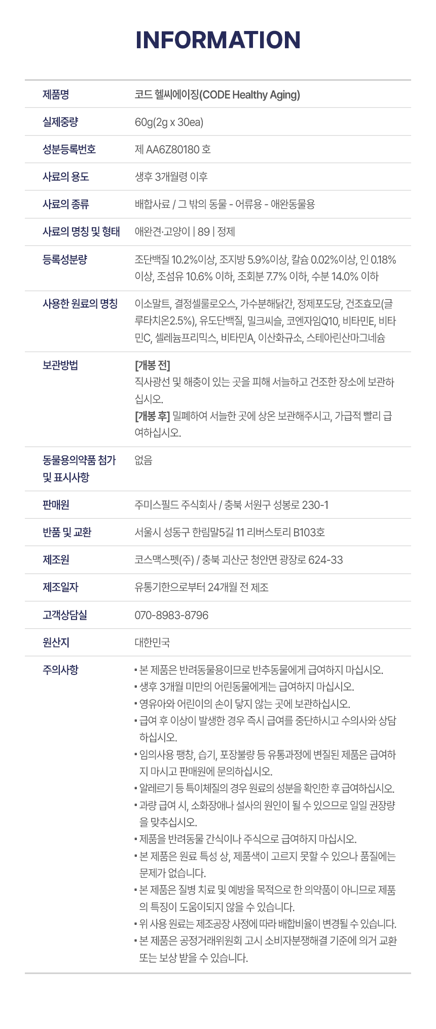 [무료배송] 바이알코드 헬씨에이징 항산화 영양제 2g x 30포 16번째