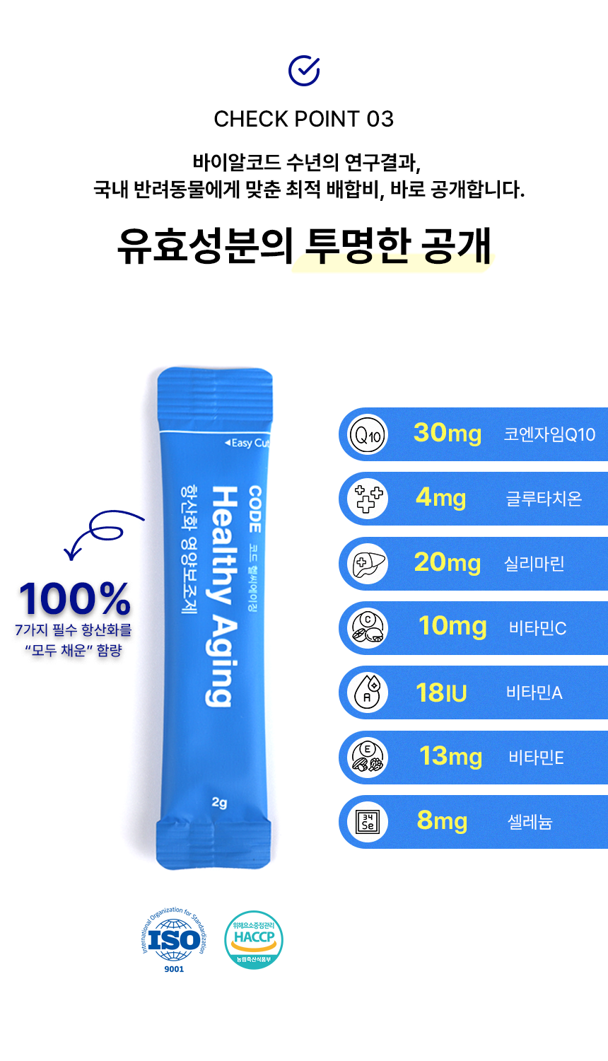[NEW신상][무료배송] 바이알코드 헬씨에이징 항산화 영양제 2g x 30포 3번째