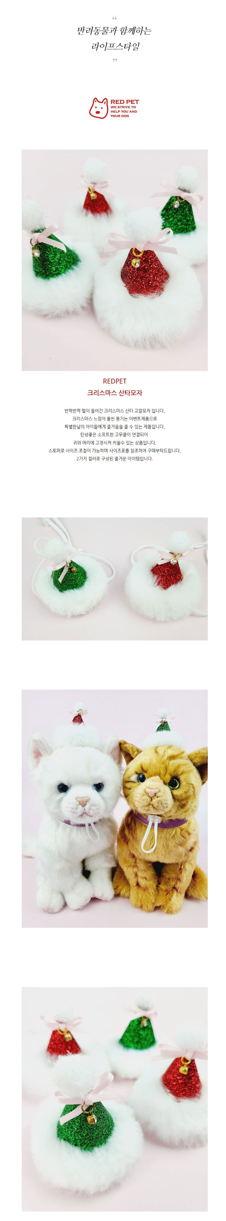[무료배송] 레드펫 크리스마스 산타모자 그린/레드 M 1번째