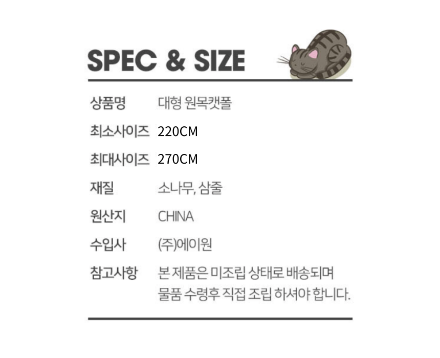 [NEW신상][무료배송] 펫이랑 6단 하우스 캣폴+매트세트 대형 캣타워 14번째
