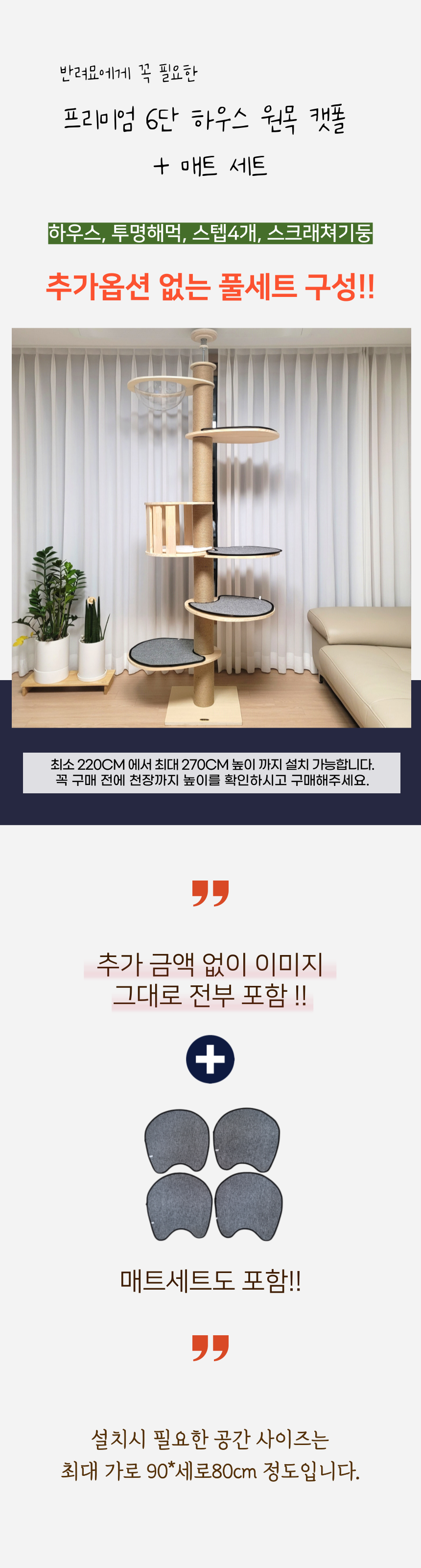 [NEW신상][무료배송] 펫이랑 6단 하우스 캣폴+매트세트 대형 캣타워 1번째