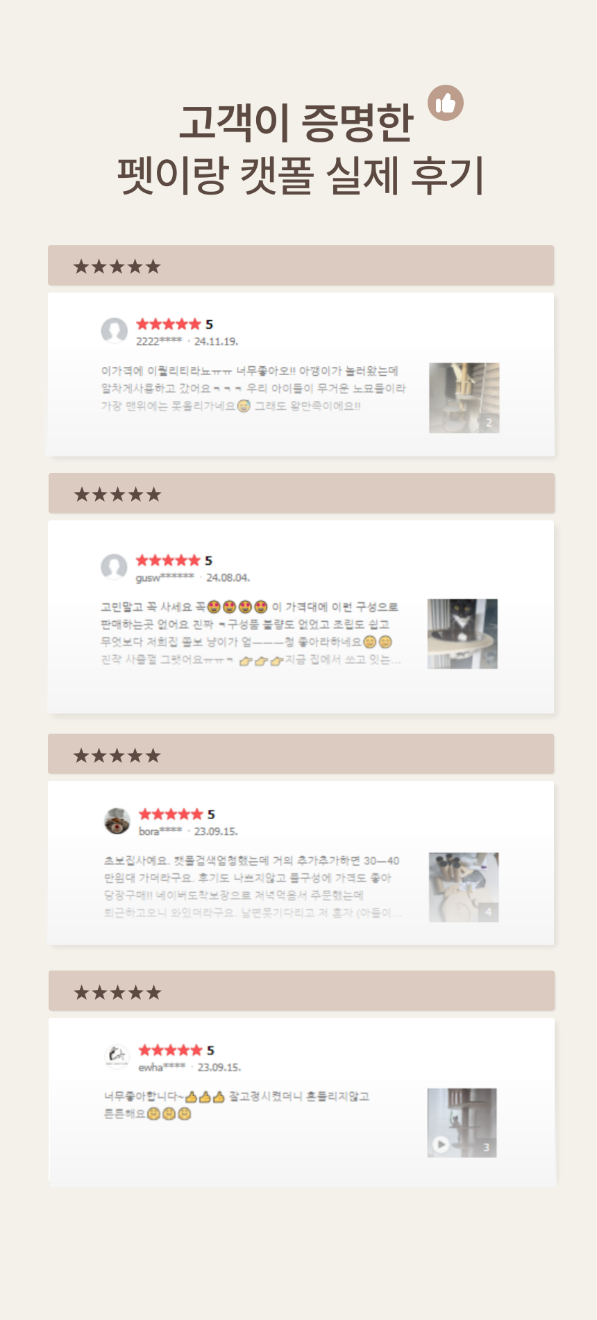 [NEW신상][무료배송] 펫이랑 6단 하우스 캣폴+매트세트 대형 캣타워 2번째