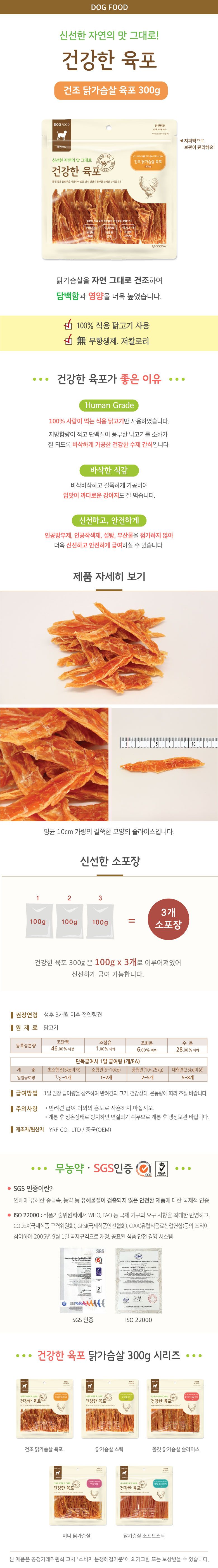 굿데이 독 건강한육포 건조 닭가슴살 육포 300g 1번째