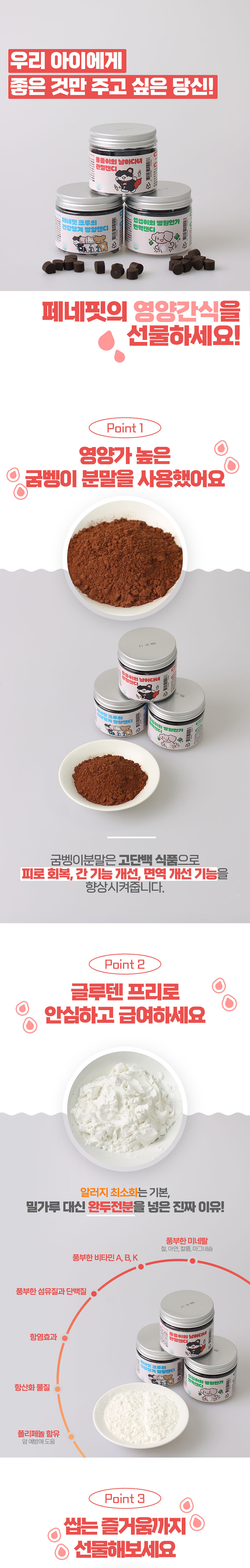 [NEW신상][무료배송] 페네핏 날아다녀 관절 져키 30g 3번째