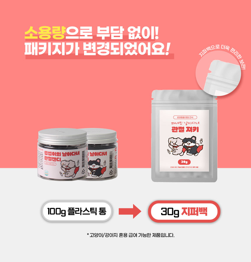 [NEW신상][무료배송] 페네핏 날아다녀 관절 져키 30g 1번째