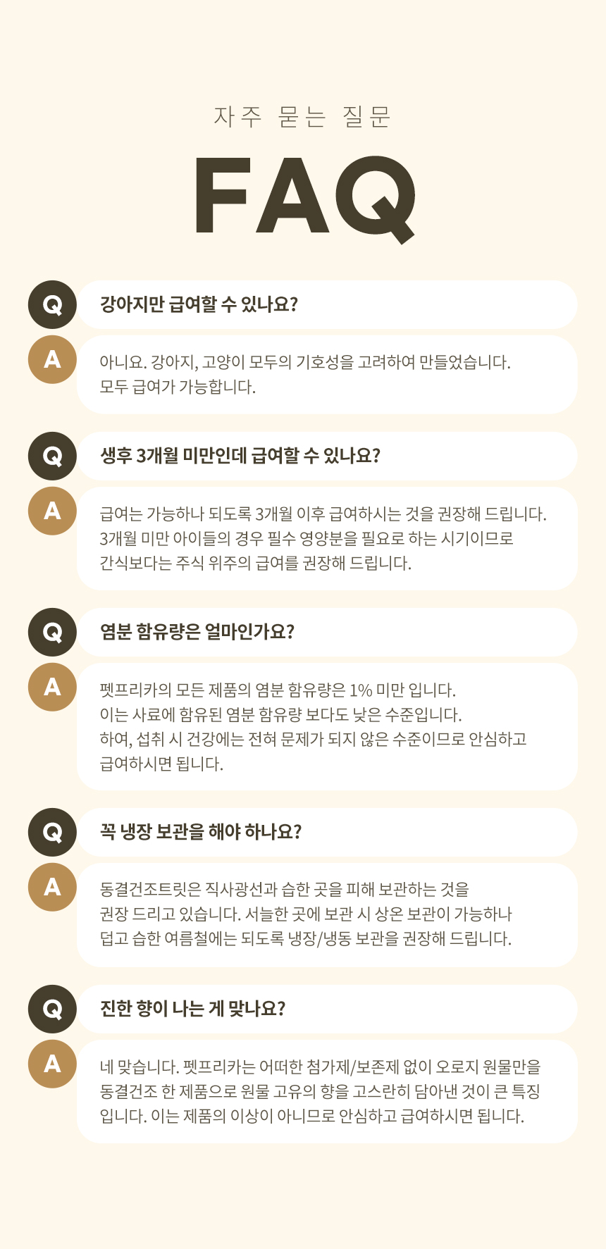 [무료배송] 펫프리카 소간트릿 100g 14번째