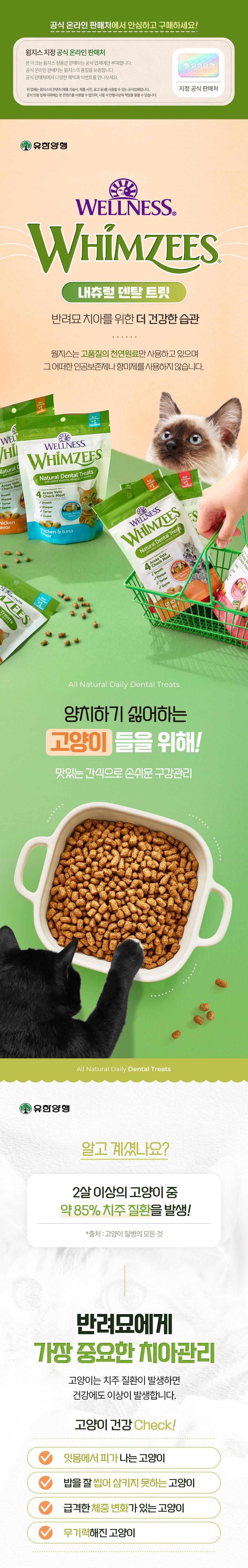 [NEW신상]윔지스 캣 내츄럴 덴탈 트릿 치킨 앤 살몬 127.6g 1번째