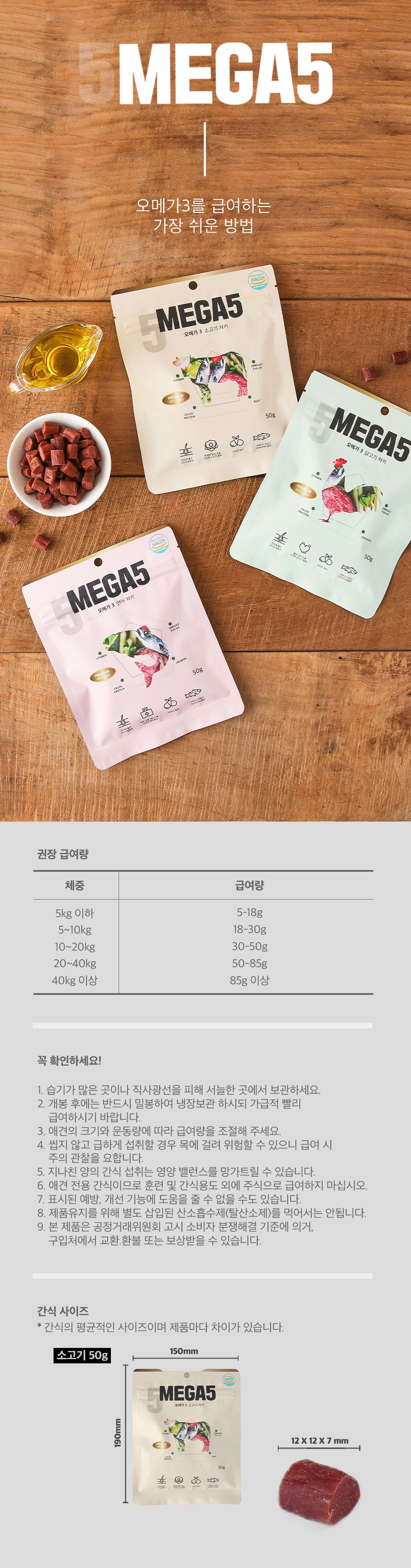 [유통기한임박, 23년5월23일] 메가파이브 독 소고기 50g 7번째