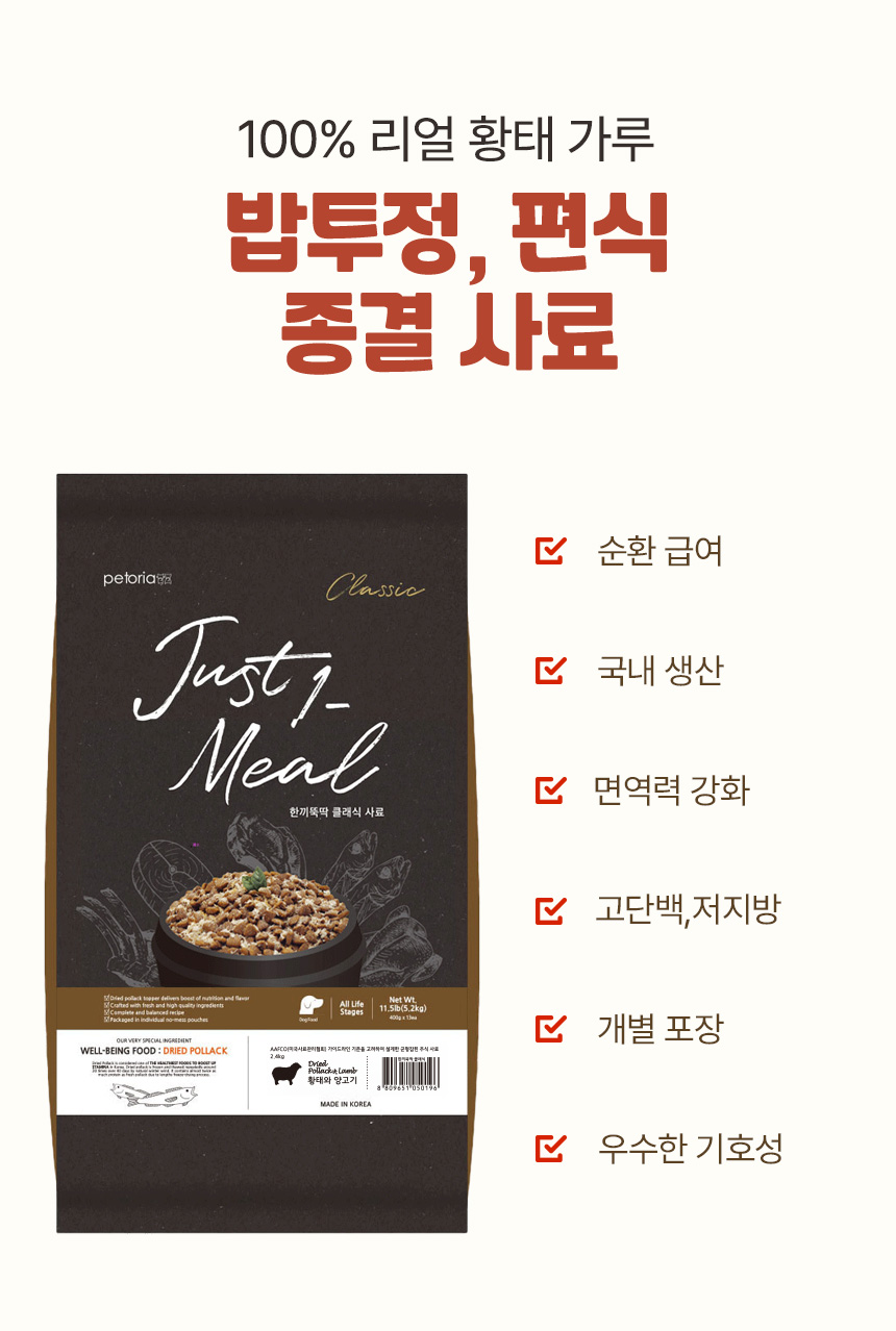 [무료배송] 펫토리아 한끼뚝딱 독 클래식 오리 5.2kg 14번째
