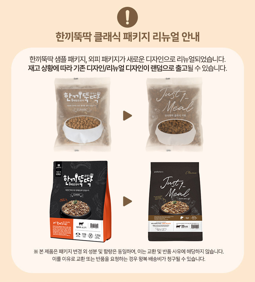 [무료배송] 펫토리아 한끼뚝딱 독 클래식 오리 5.2kg 3번째