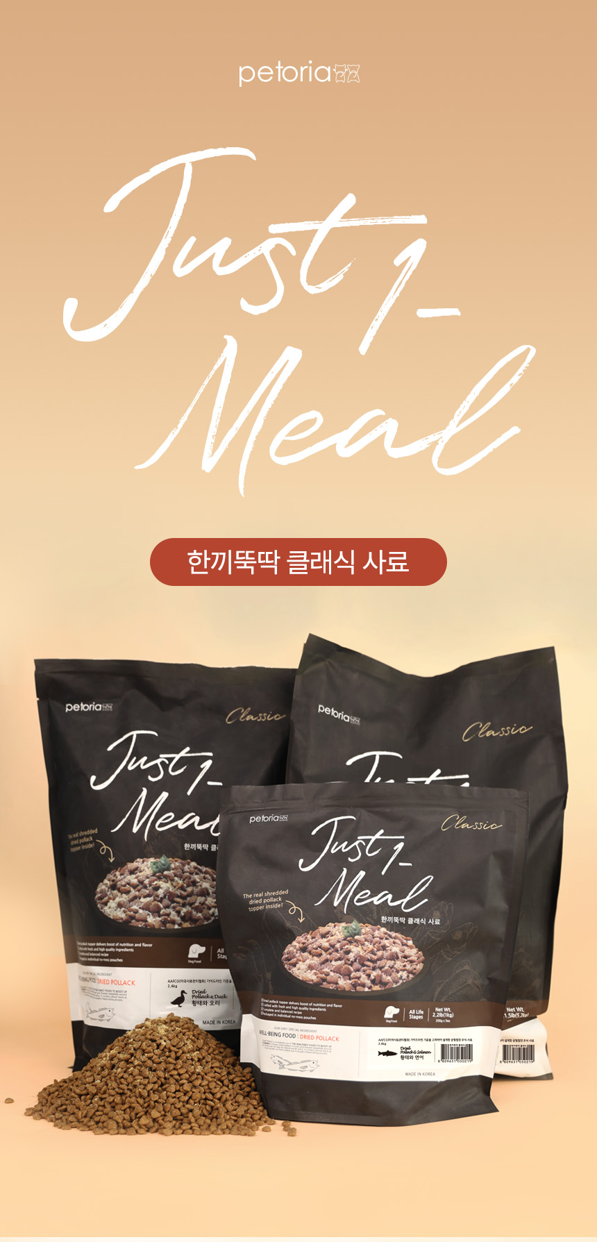 [무료배송] 펫토리아 한끼뚝딱 독 클래식 오리 5.2kg 4번째