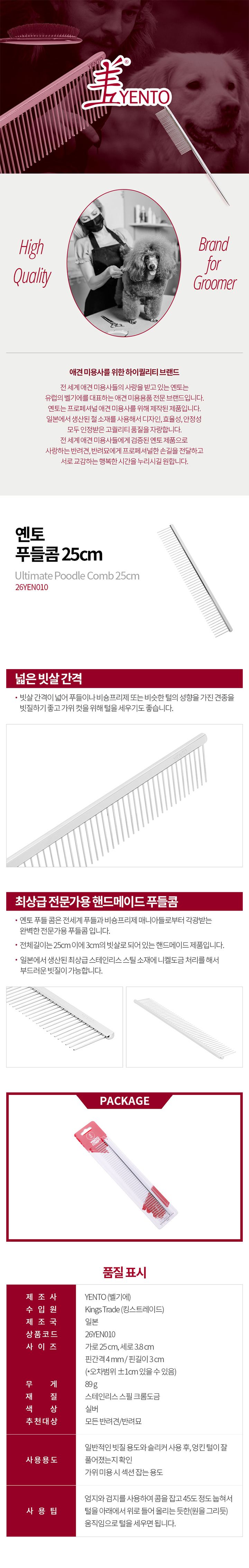 [무료배송] 옌토 푸들 콤 25cm 1번째