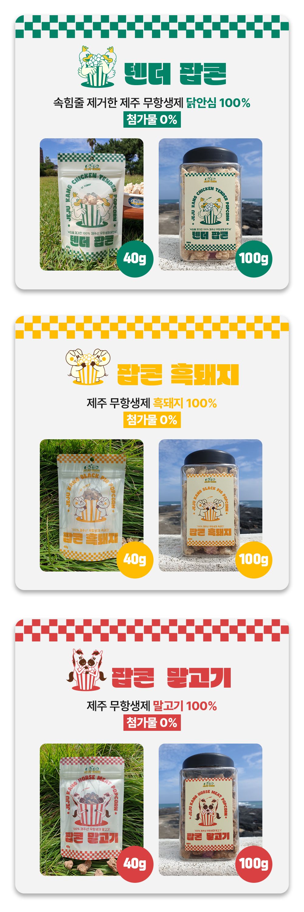 [무료배송] 제주강씨네 팝콘 말고기100g 3번째