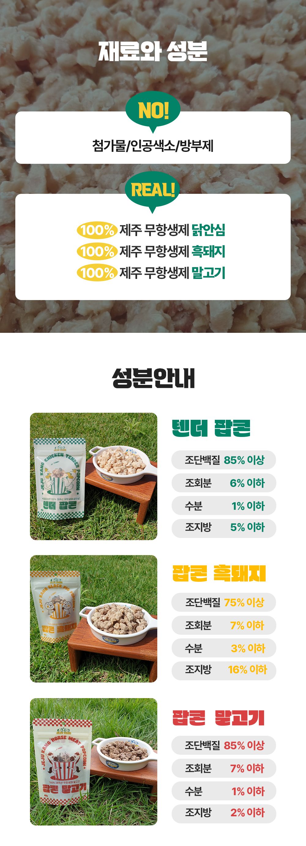 [무료배송] 제주강씨네 팝콘 말고기100g 11번째