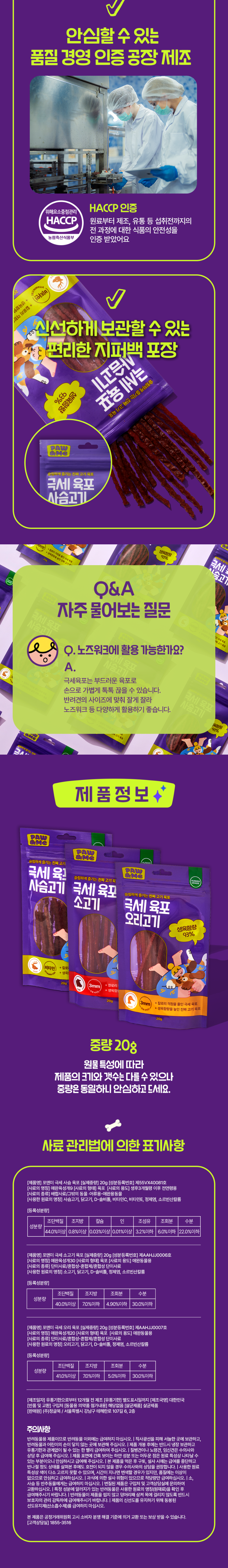 [NEW신상][무료배송] [3개] 포앤미 독 극세육포 3종 20g (사슴/소/오리) 4번째