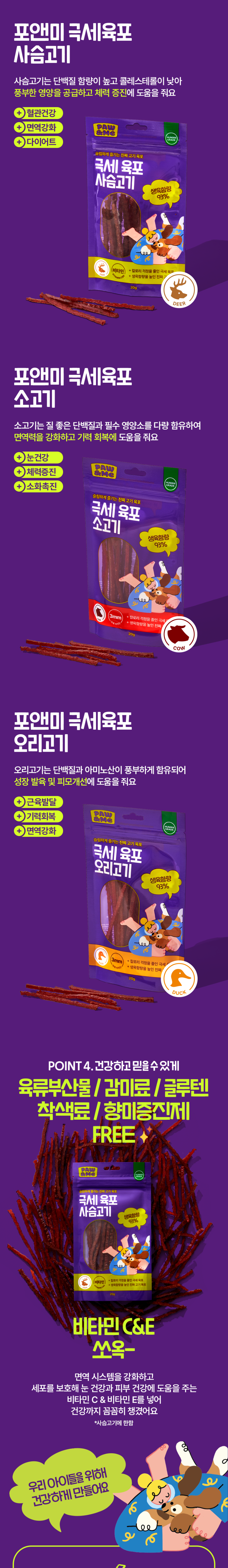 [NEW신상][무료배송] [3개] 포앤미 독 극세육포 3종 20g (사슴/소/오리) 3번째