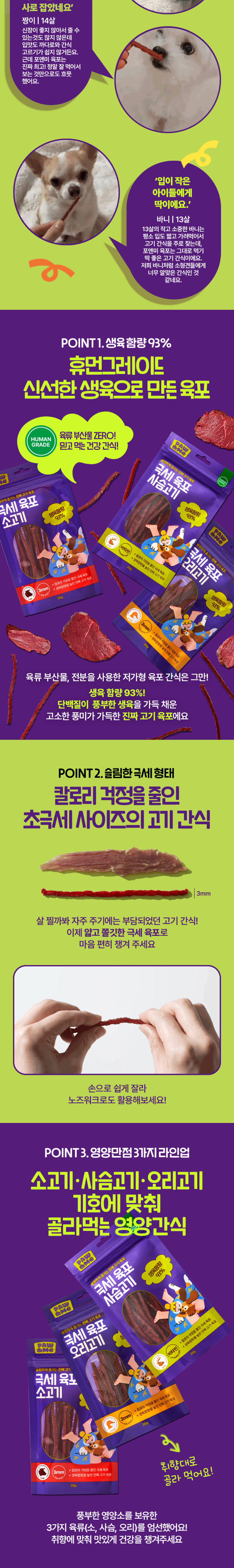 [NEW신상][무료배송] [3개] 포앤미 독 극세육포 3종 20g (사슴/소/오리) 2번째