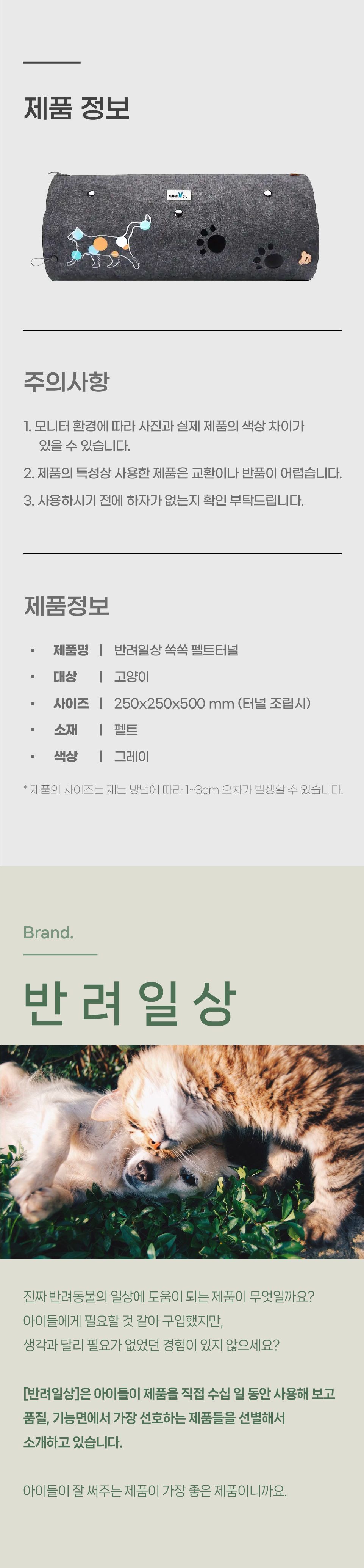 [창고대방출] 반려일상 쏙쏙 펠트터널 1번째