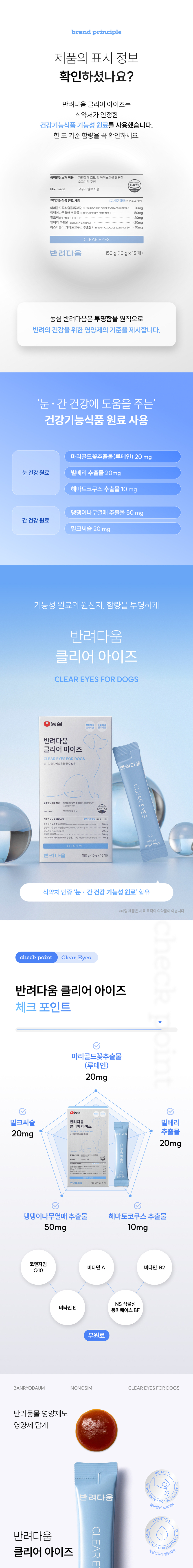 [체험단] [무료배송] [샘플] 농심 반려다움 독 클리어 아이즈(눈) 영양제 3개입 2번째