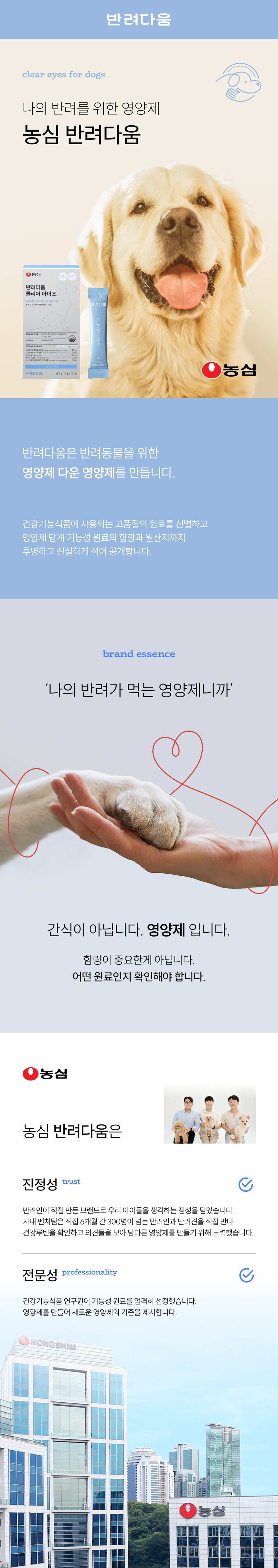 [체험단] [무료배송] [샘플] 농심 반려다움 독 클리어 아이즈(눈) 영양제 3개입 1번째