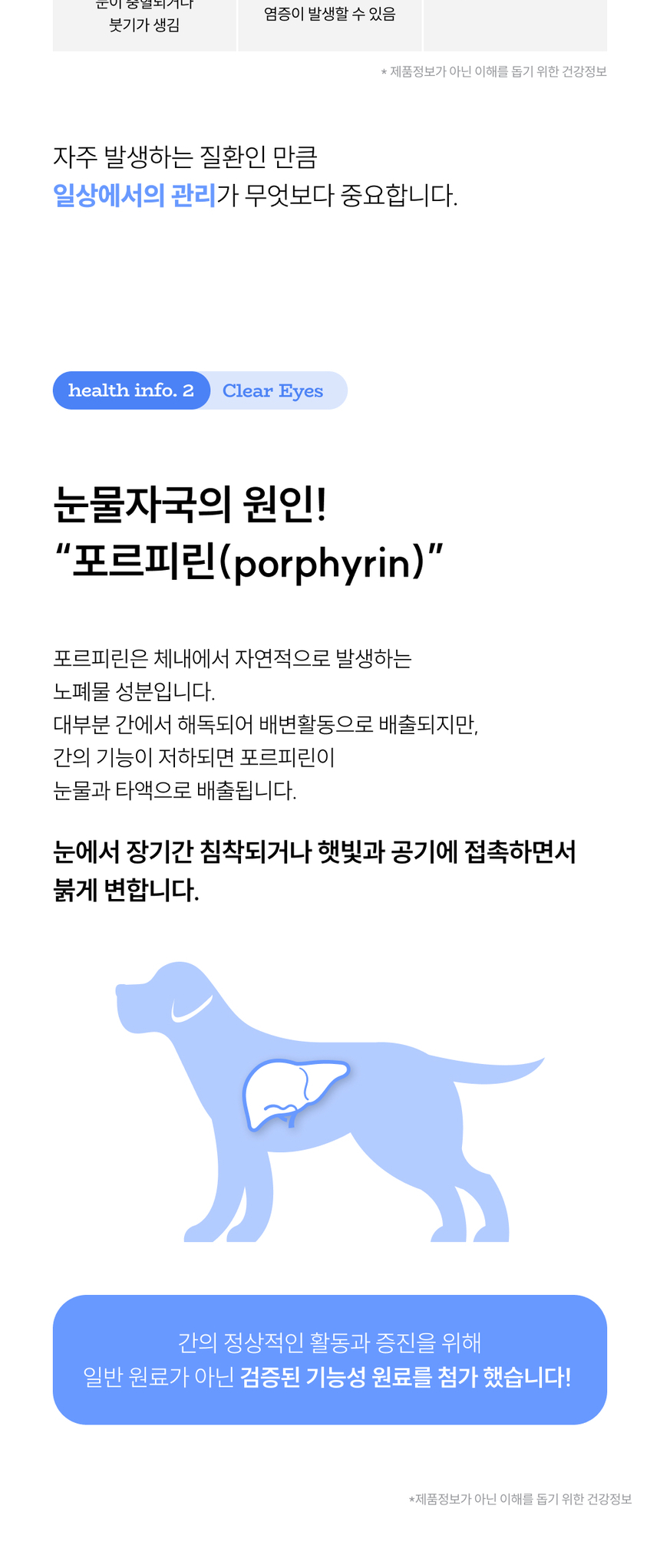 [체험단] [무료배송] [샘플] 농심 반려다움 독 클리어 아이즈(눈) 영양제 3개입 9번째