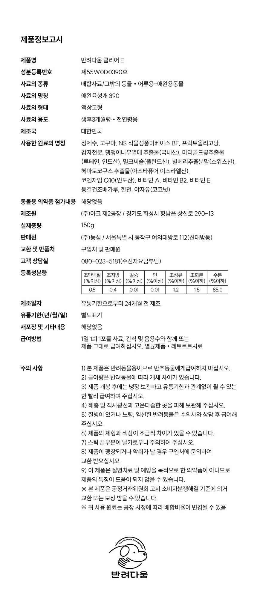[체험단] [무료배송] [샘플] 농심 반려다움 독 클리어 아이즈(눈) 영양제 3개입 11번째