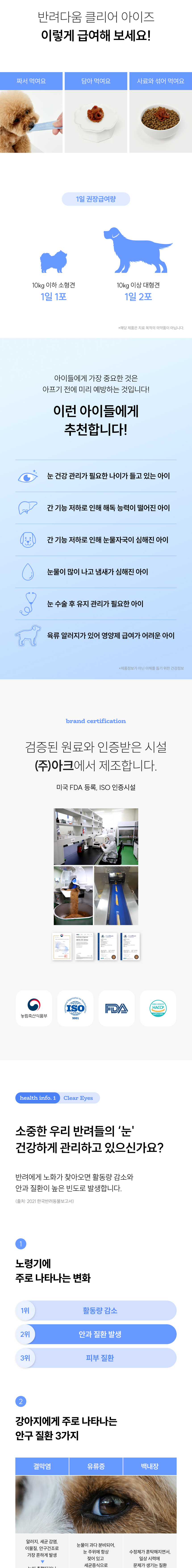 [체험단] [무료배송] [샘플] 농심 반려다움 독 클리어 아이즈(눈) 영양제 3개입 8번째