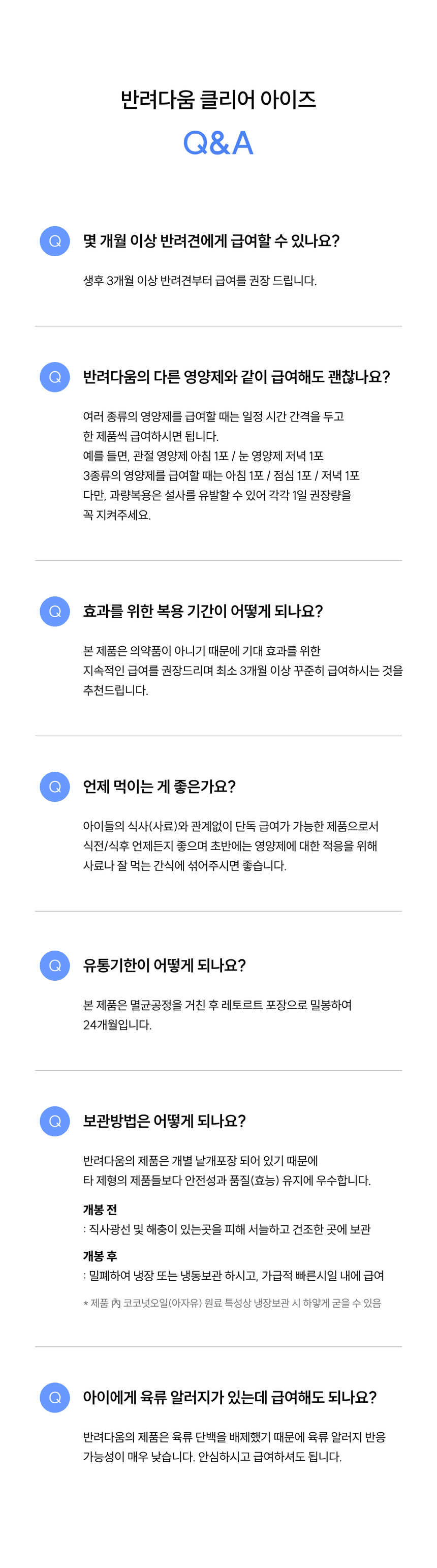 [체험단] [무료배송] [샘플] 농심 반려다움 독 클리어 아이즈(눈) 영양제 3개입 10번째