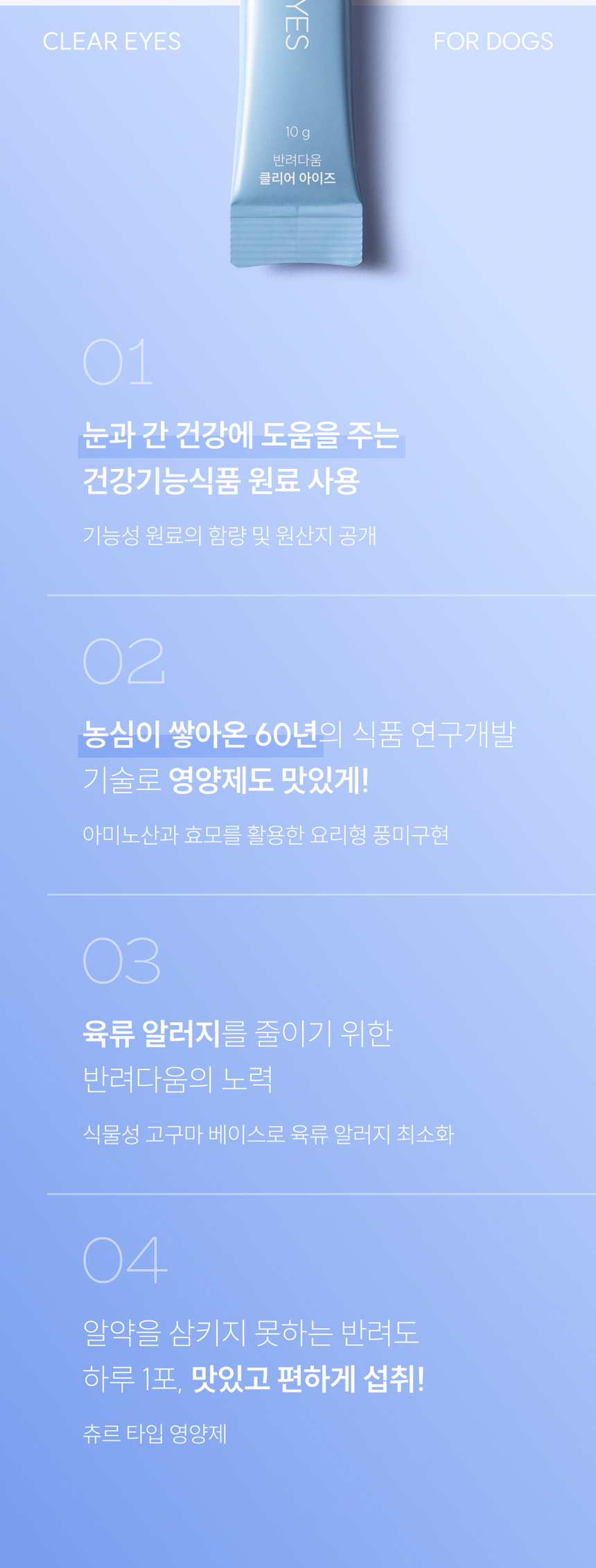 [체험단] [무료배송] [샘플] 농심 반려다움 독 클리어 아이즈(눈) 영양제 3개입 3번째
