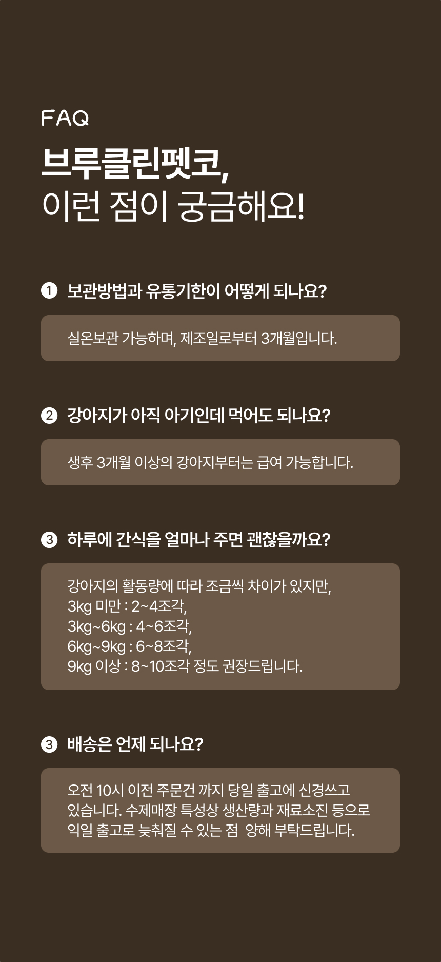 [무료배송] 브루클린펫코 독 후레쉬 민트 쿠키 70g 17번째