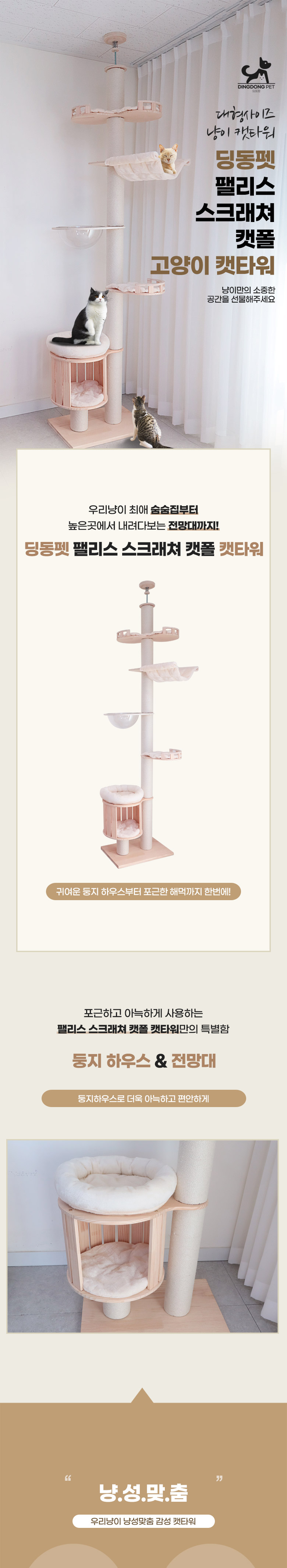 [무료배송] 딩동펫 팰리스 스크래쳐 캣타워 1번째