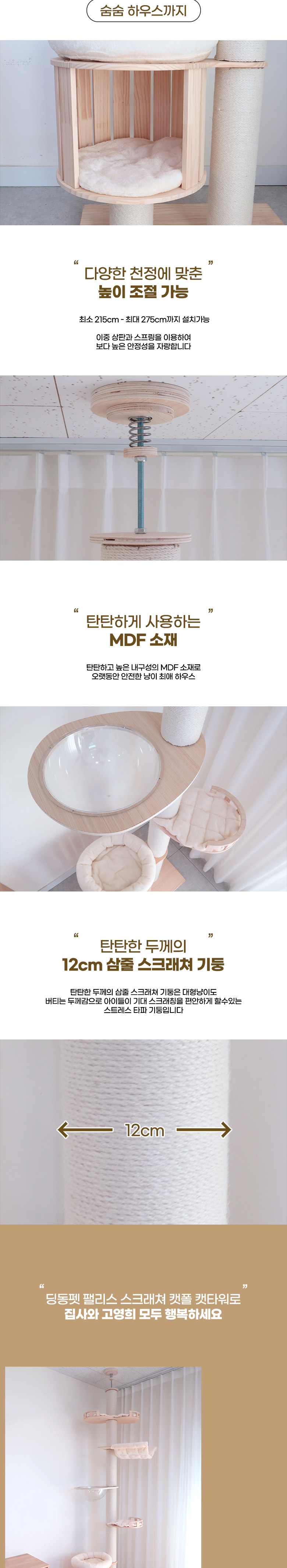 [무료배송] 딩동펫 팰리스 스크래쳐 캣타워 4번째