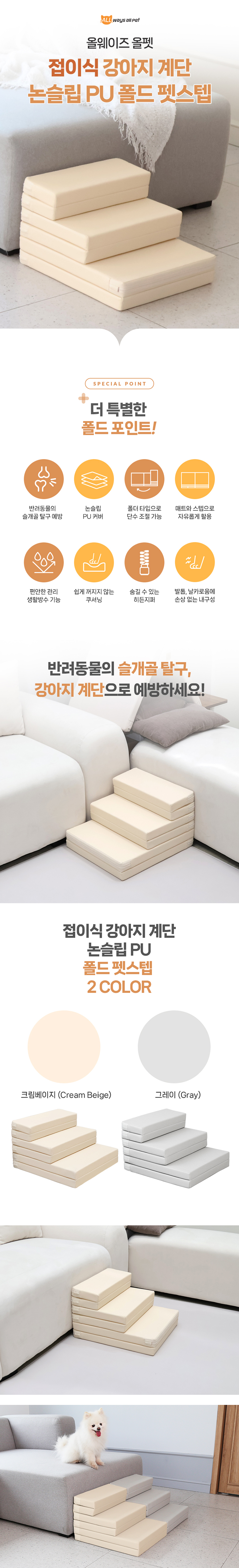 [무료배송] 올웨이즈올펫 접이식 강아지계단 논슬립 PU 폴드 펫스텝 1번째