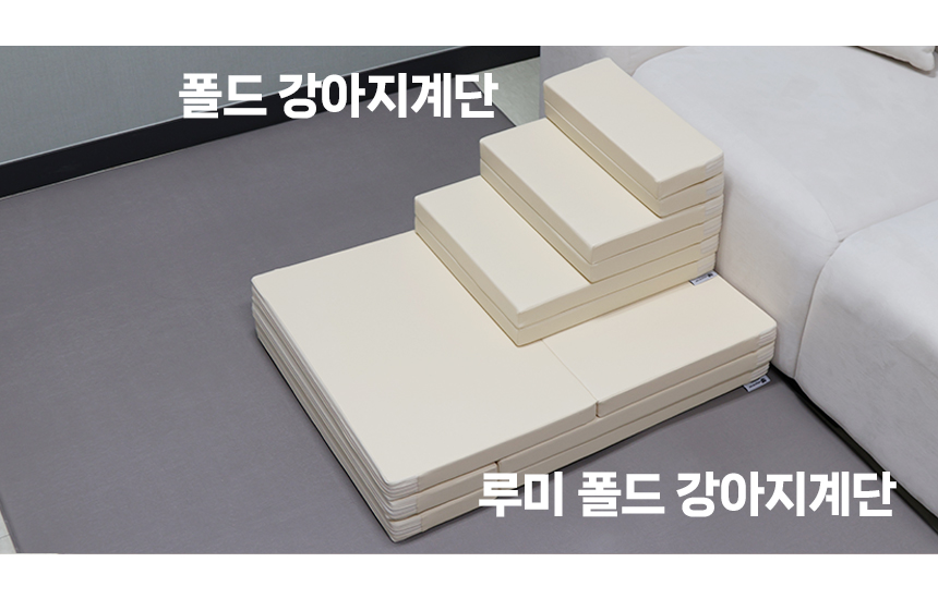 [무료배송] 올웨이즈올펫 접이식 강아지계단 논슬립 PU 폴드 펫스텝 10번째