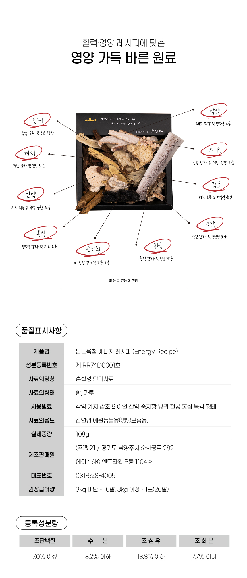 [NEW신상][무료배송] 이프애니멀 튼튼육첩 활력영양 108g (30포) 13번째