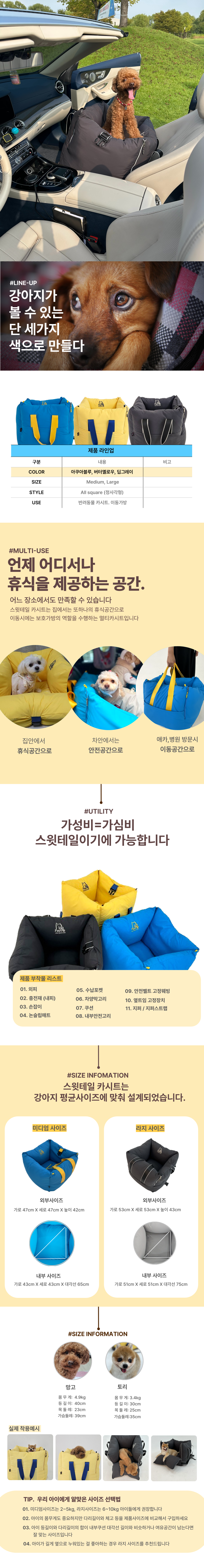 [무료배송] 스윗테일 독 핸드메이드 펫카시트 아쿠아블루 (M/L) 9번째