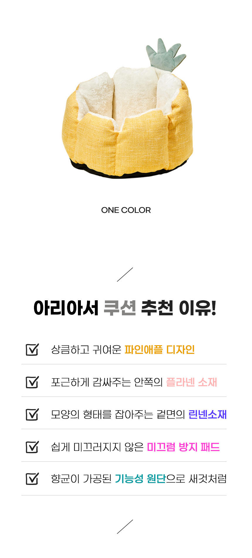 [무료배송] 아서아리 파인애플 방석  3번째