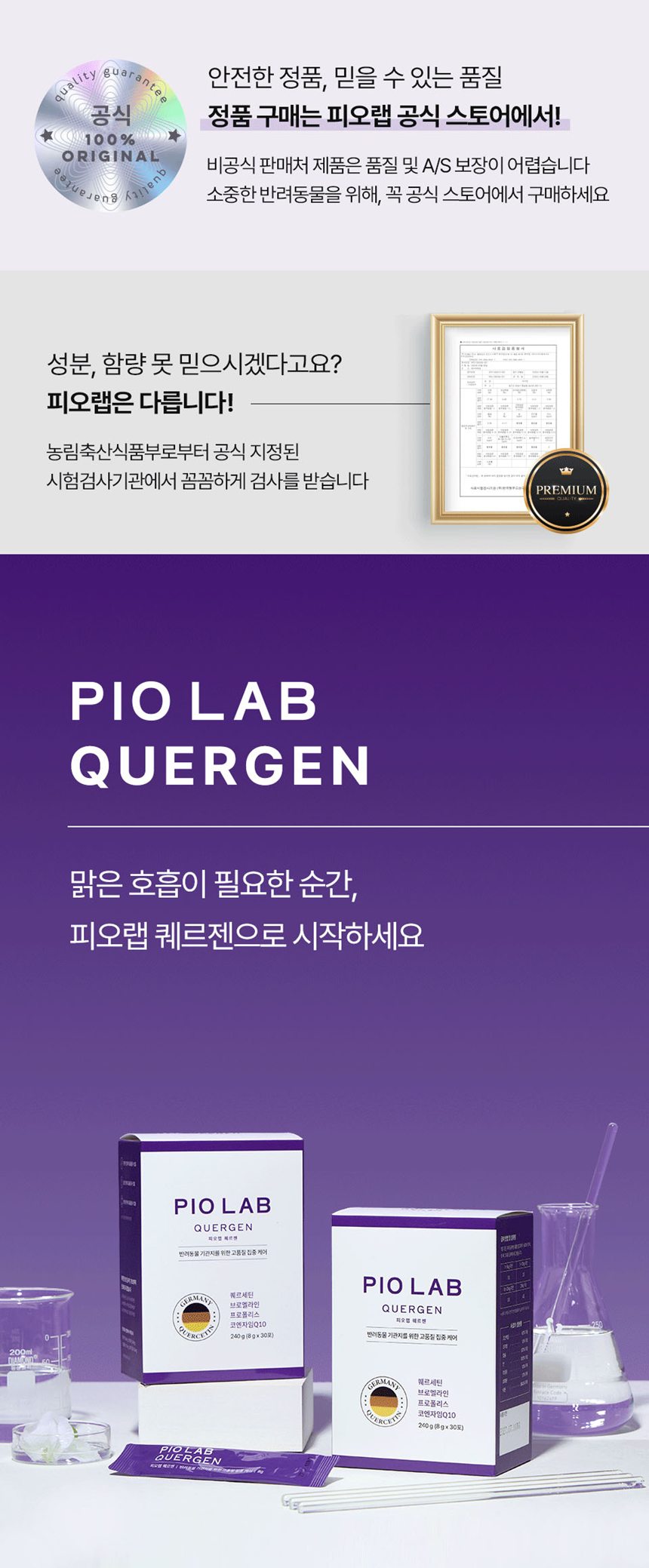 [NEW신상][무료배송] 피오랩 퀘르젠 기관지 영양제 30포 1번째