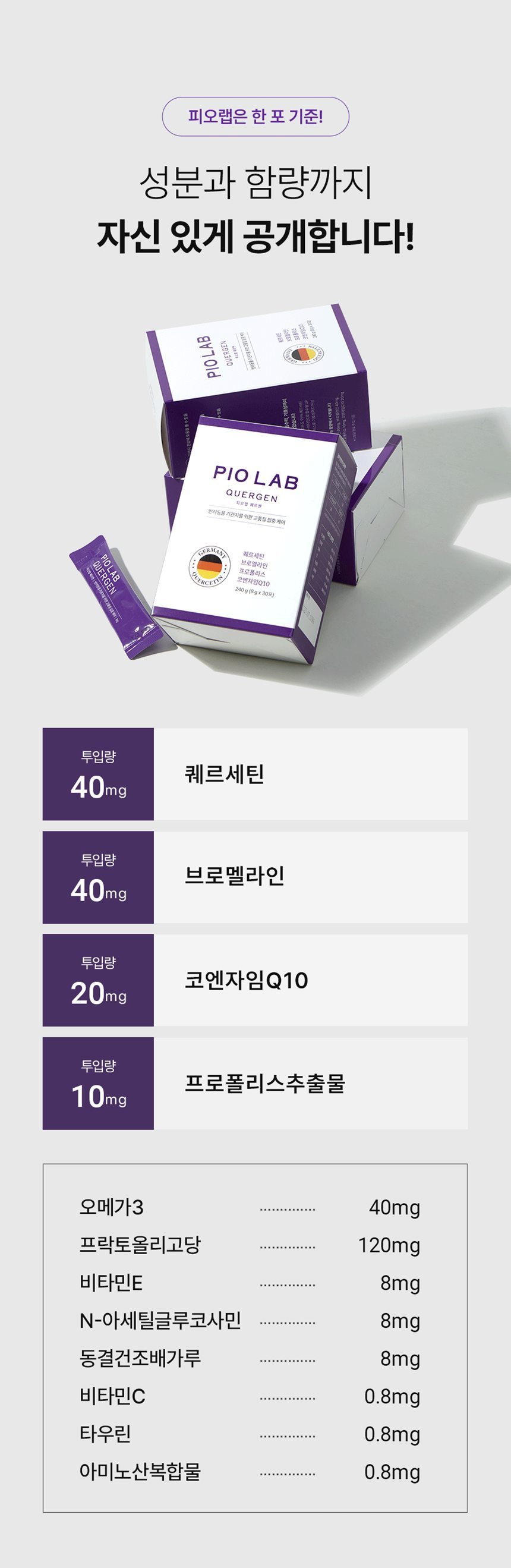 [NEW신상][무료배송] 피오랩 퀘르젠 기관지 영양제 30포 9번째