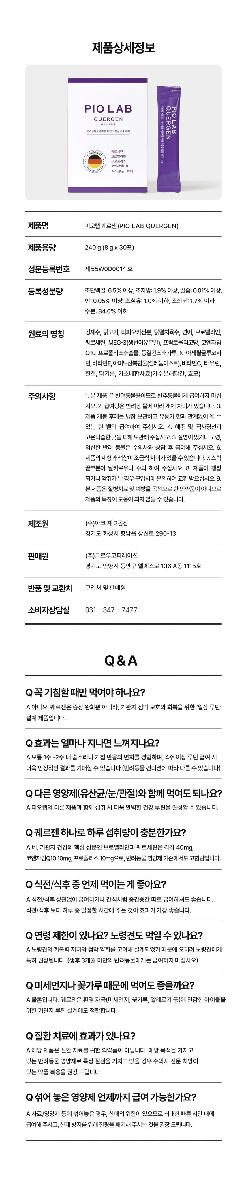 [NEW신상][무료배송] 피오랩 퀘르젠 기관지 영양제 30포 17번째