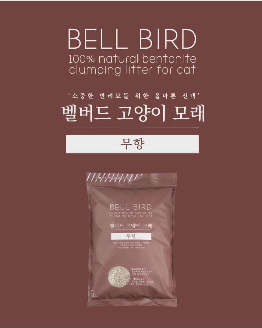 [NEW신상][무료배송] [4개] 벨버드 캣 벤토나이트 모래 5L 1번째