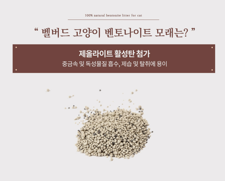 [NEW신상][무료배송] [4개] 벨버드 캣 벤토나이트 모래 5L 2번째