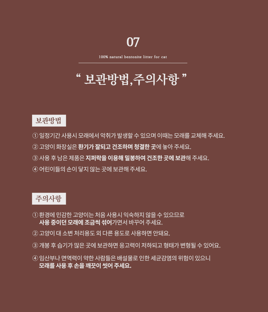 [NEW신상][무료배송] [4개] 벨버드 캣 벤토나이트 모래 5L 11번째