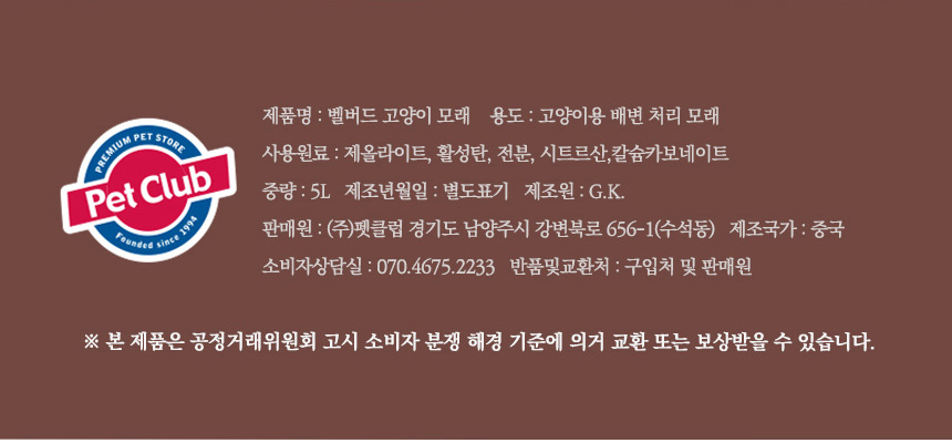 [NEW신상][무료배송] [4개] 벨버드 캣 벤토나이트 모래 5L 13번째