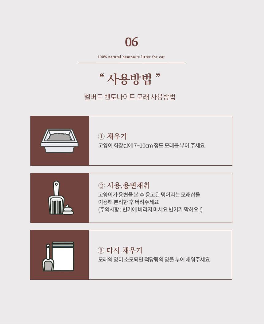 [NEW신상][무료배송] [4개] 벨버드 캣 벤토나이트 모래 5L 10번째