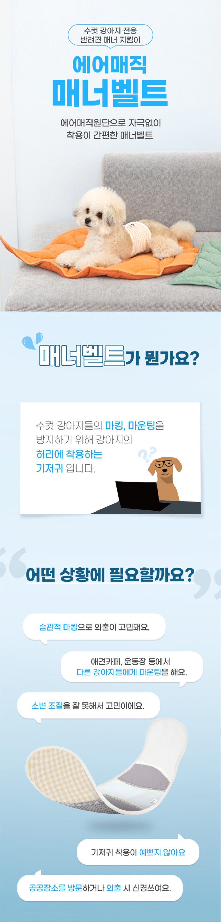 [무료배송] 개놀자 에어매직 매너벨트 XS-XL 2번째